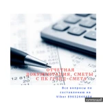 фото Сметная документация