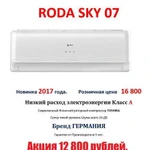 фото RODA SKY 07