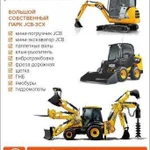 Услуги экскаватора погрузчика Jcb с гидромолотом