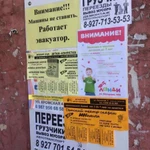 Фото №2 Расклейка и печать объявлений 