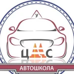 Автошкола цаас, г. Пушкин