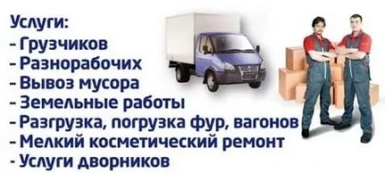 Фото Грузчики Разнорабочие Подсобные Переезд Демонтаж