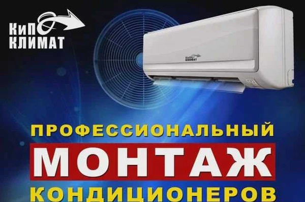 Фото Установка сплит-систем