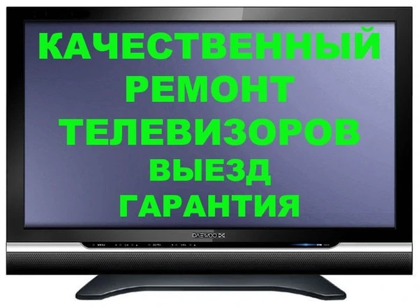 Фото Ремонт телевизоров на дому Шахты