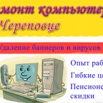 Ремонт компьютера. Настройка интернета, роутера