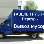 Газель грузчики