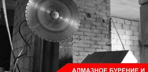 Фото Алмазная резка и бурение