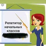 Репетитор