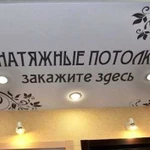 Натяжные потолки