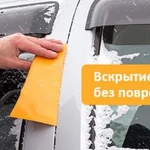 Тех Помощь на дороге открыть дверь автомобиля прикурить