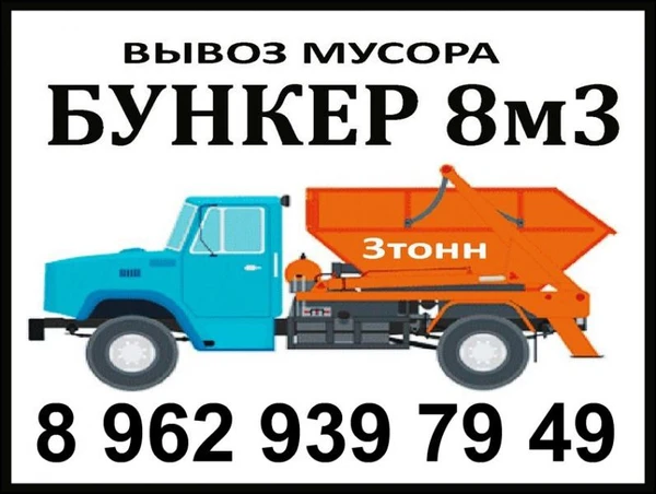 Фото Вывоз строительного мусора