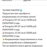 Установка/продажа кондиционеров