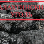 Балахтинский уголь : продажа/доставка