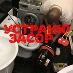 Прочистка канализации / устранение засоров 24/7 сантехник