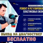 Ремонт окон