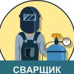 Сварочные работы