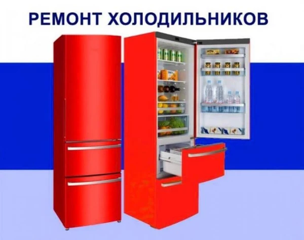 Фото Ремонт холодильников на дому у заказчика. Стаж 32