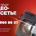 Оцифровка видеокассет VHS Саранск