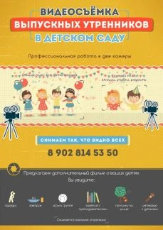 Фото Видеосъёмка выпускного фильма в детском саду