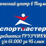 Требуются грузчики разнорабочие Вахта