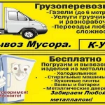 Фото №2 Газели. Грузчики. Переезды. Вывоз мусора и хлама