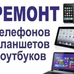 Срочный ремонт телефонов, планшетов (гарантия)