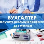 Обучение бухгалтеров