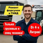 фото Ремонт грузовых форсунок и тнвд