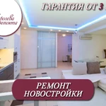 Ремонт квартир в новостройках