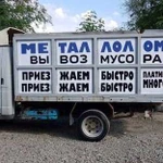 Вывоз металлолома