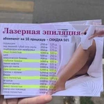 Лазерная эпиляция абонементы со скидкой