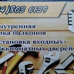 Установка межкомнатных дверей