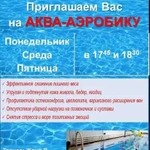 Аква-аэробика