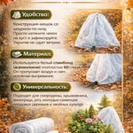 Фото №4 Чехол для укрытия кустарников Спанбонд, 0.8x1.2 м, 60 г-кв.м