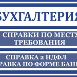 Консультация бухгалтера по справка 2 НДФЛ / ТК/ТД в Саратове