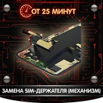 Фото №4 Ремонт мобильных телефонов - Ремонт сотовых телефонов
