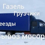 Грузоперевозки газель грузчики переезды