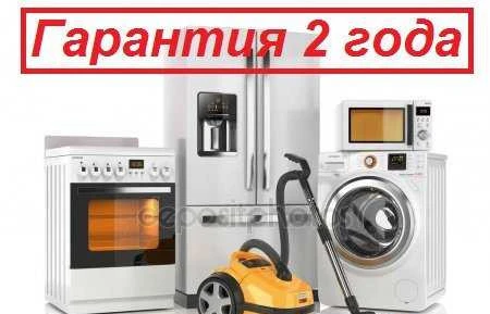 Фото Ремонт Стиральных Машин, Холодильников, Бойлеров