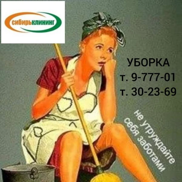 Фото УБОРКА ЛЮБАЯ