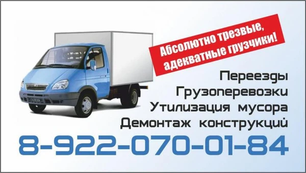 Фото Грузотакси + грузчики