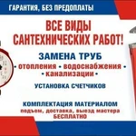 Вызов Сантехника,прочистка канализации