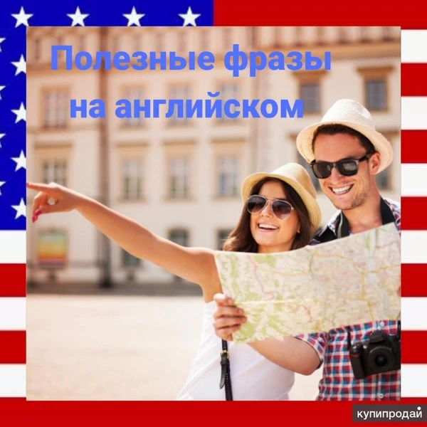 Фото Авторский онлайн курс с носителем английского языка!