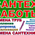 Фото №2 Сантехник. Все виды сантехнических работ.