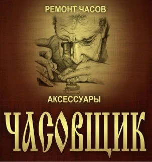 Фото Ремонт часов