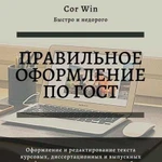 Оформление учебной работы, нормоконтроль