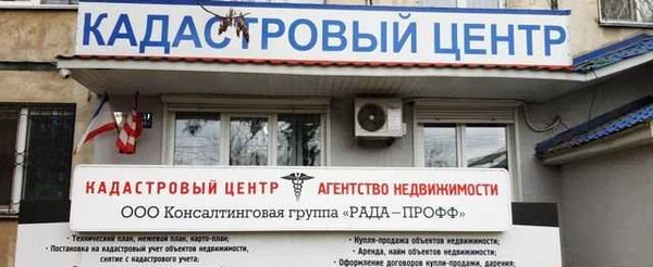 Фото Все услуги по оформлению недвижимости В одном офи