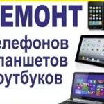 Ремонт Телефонов Планшетов Ремонт iPhone Ноутбуков