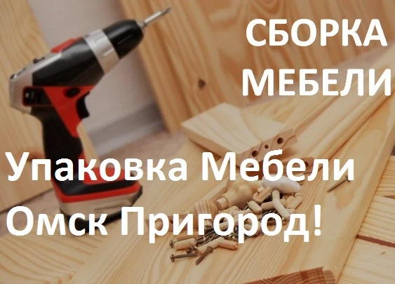 Фото Разборка Упаковка сборка торгового оборудования, мебели