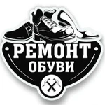 Ремонт Обуви