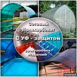 Фото №7 Поликарбонат сотовый с УФ-фильтром 3,4,6 мм с Доставкой по Москве и области